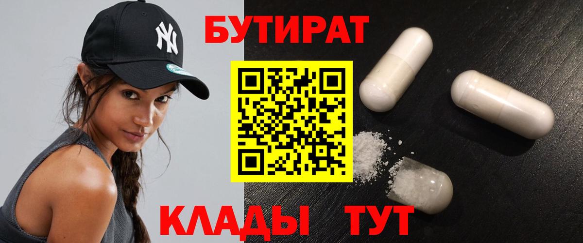 БУТИРАТ оксибутират  БУТИРАТ  Крымск  Вход с VPN 