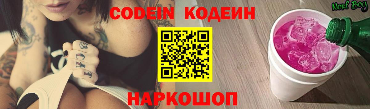Кодеиновый сироп Lean напиток Lean (лин) Крымск