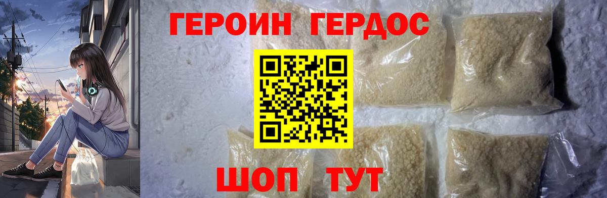 Героин VHQ Крымск