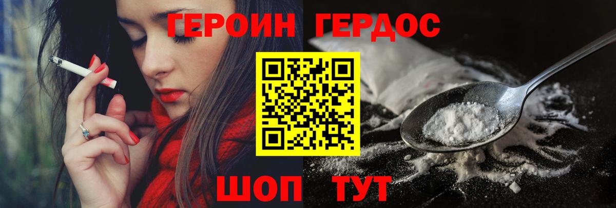 Героин белый  ГЕРОИН  Крымск  Вход с VPN 