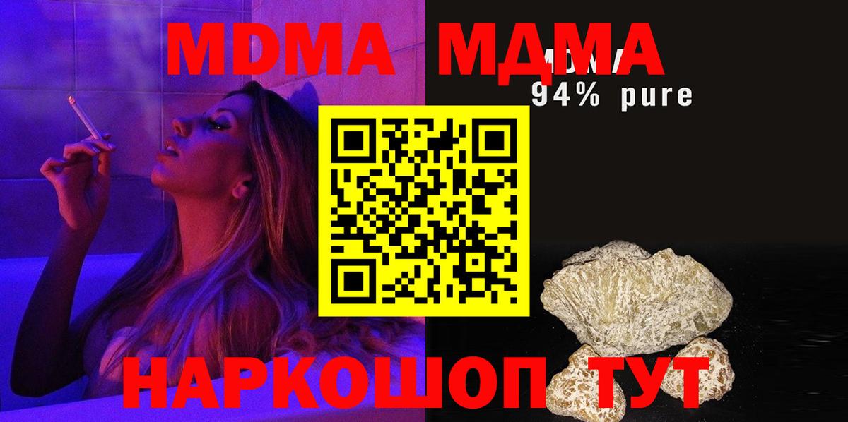 Крымск  МДМА VHQ  МДМА  МДМА crystal  Вход с VPN 