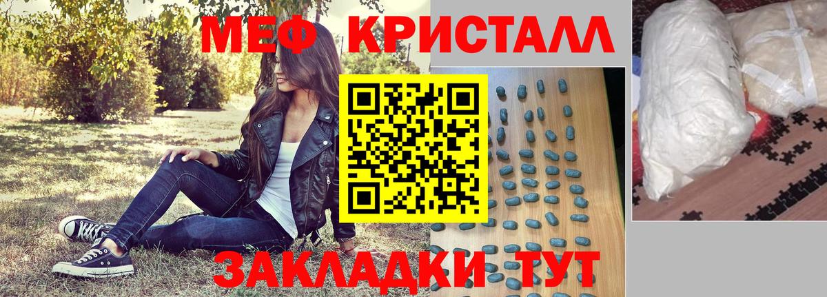Меф мука Крымск